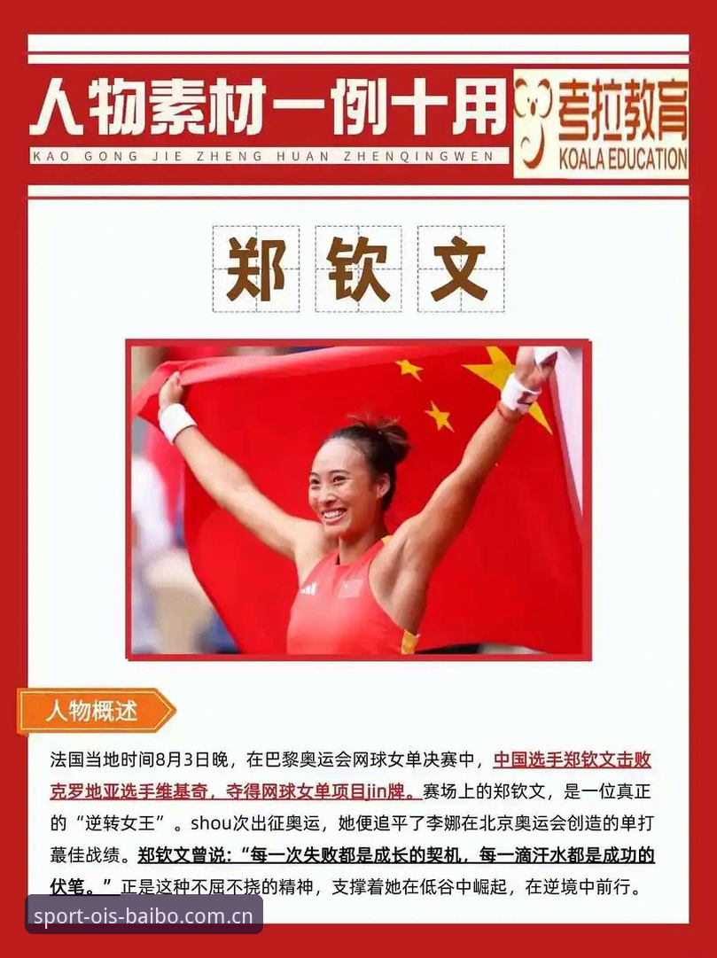3个关键词看懂郑钦文外卡逆转：排名153位的她为何还能赢
