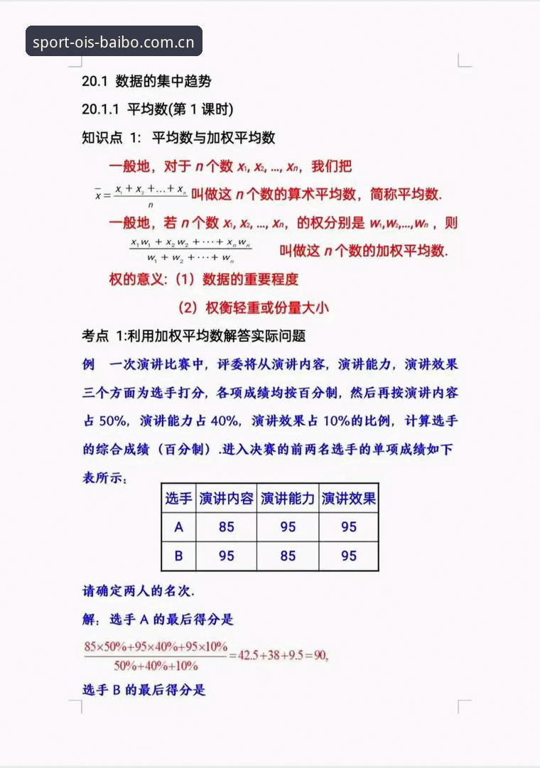 安卓版百博体育赛事数据深度分析：从看数据到用数据的演变之路
